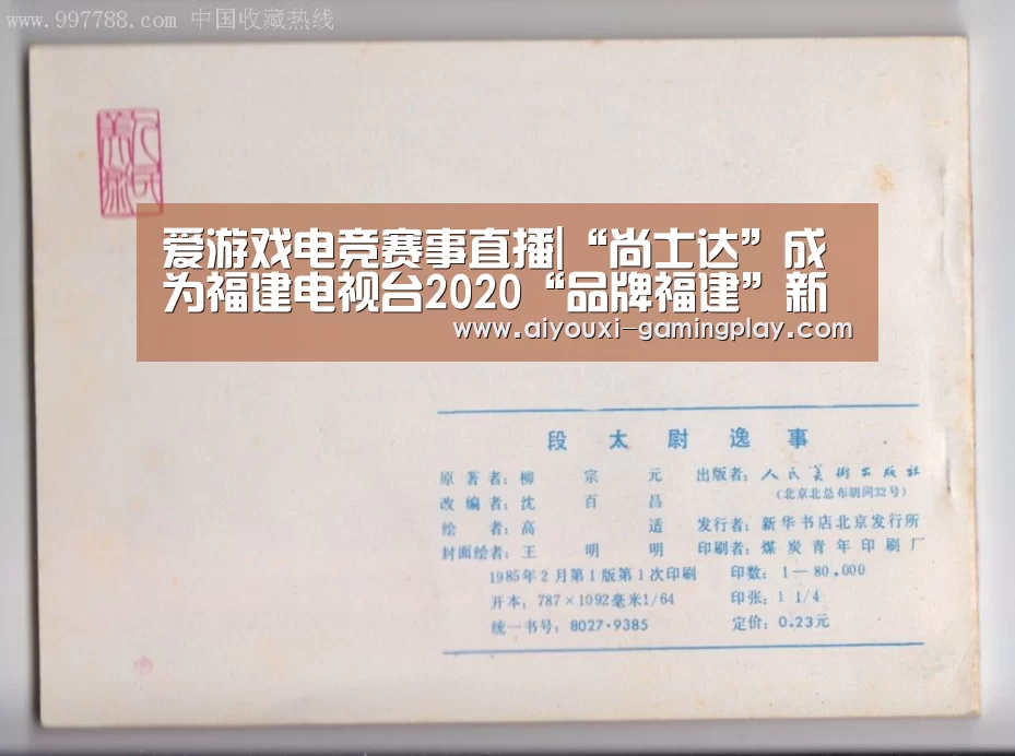 爱游戏电竞赛事直播|“尚士达”成为福建电视台2020“品牌福建”新春贺岁互动合作