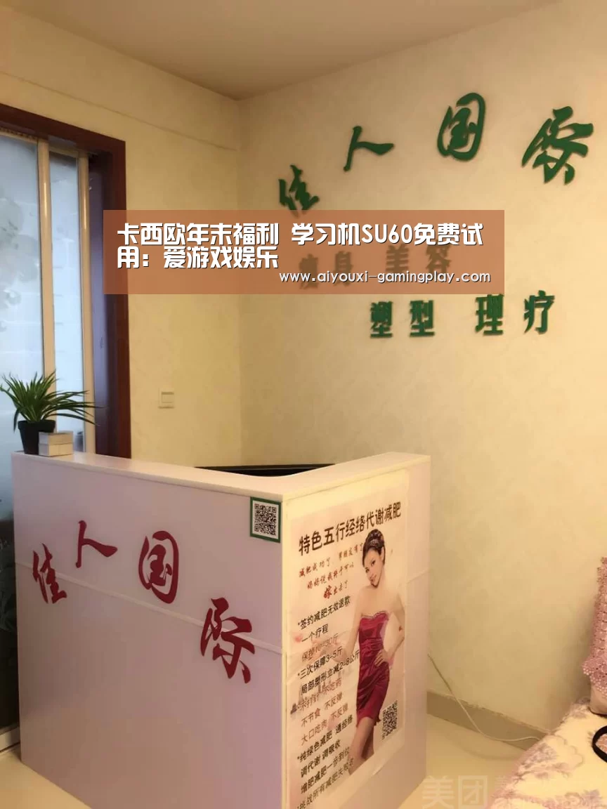 卡西欧年末福利 学习机SU60免费试用:爱游戏娱乐(图3) 爱游戏电竞赛事直播