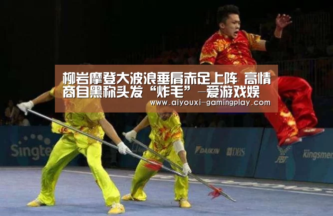爱游戏娱乐