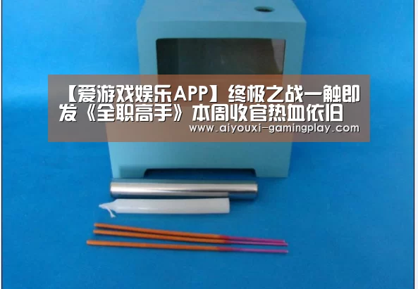 爱游戏娱乐APP