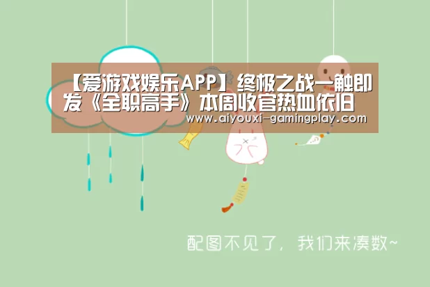 爱游戏在线娱乐