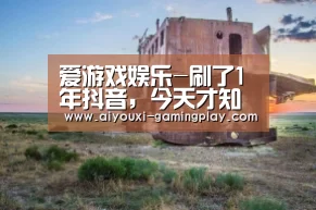 爱游戏在线娱乐