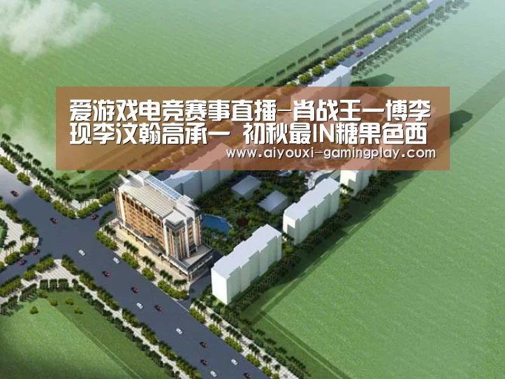 爱游戏电竞赛事直播-肖战王一博李现李汶翰高承一 初秋最IN糖果色西装合集你pick哪一个(图2) 爱游戏娱乐APP