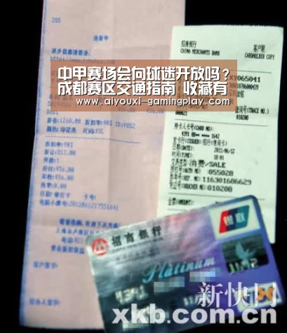 中甲赛场会向球迷开放吗?成都赛区交通指南 收藏有备无患-爱游戏电竞赛事直播(图1) 爱游戏电竞赛事直播